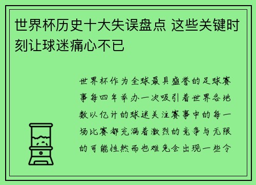 世界杯历史十大失误盘点 这些关键时刻让球迷痛心不已