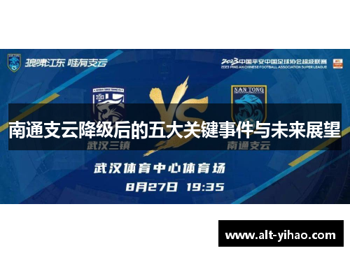 南通支云降级后的五大关键事件与未来展望