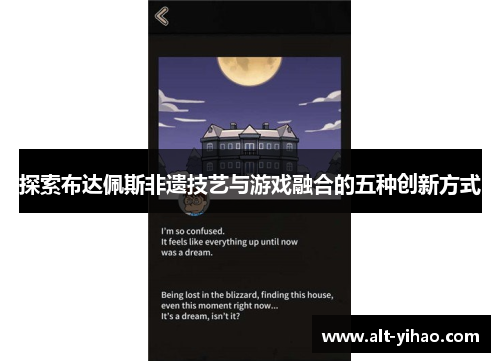 探索布达佩斯非遗技艺与游戏融合的五种创新方式