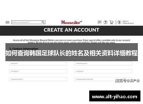 如何查询韩国足球队长的姓名及相关资料详细教程