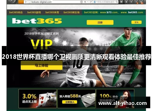2018世界杯直播哪个卫视画质更清晰观看体验最佳推荐