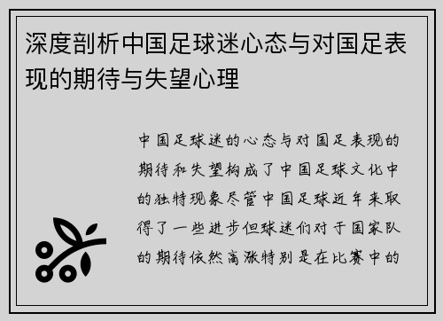 深度剖析中国足球迷心态与对国足表现的期待与失望心理
