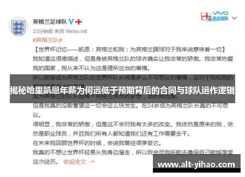 揭秘哈里凯恩年薪为何远低于预期背后的合同与球队运作逻辑